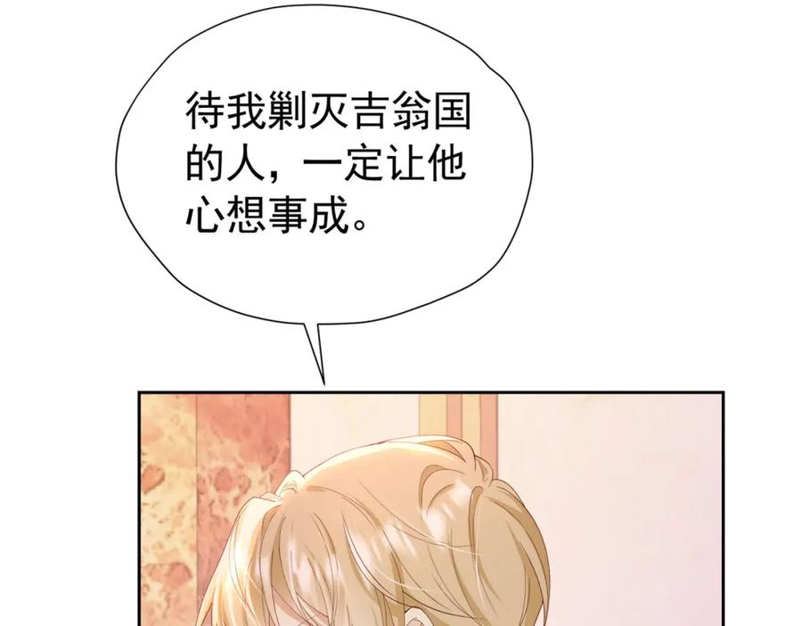 《我向死敌告白了》第87话 圣女迁怒 第107页