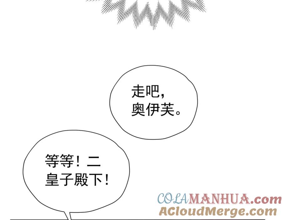 《我向死敌告白了》第87话 圣女迁怒 第17页