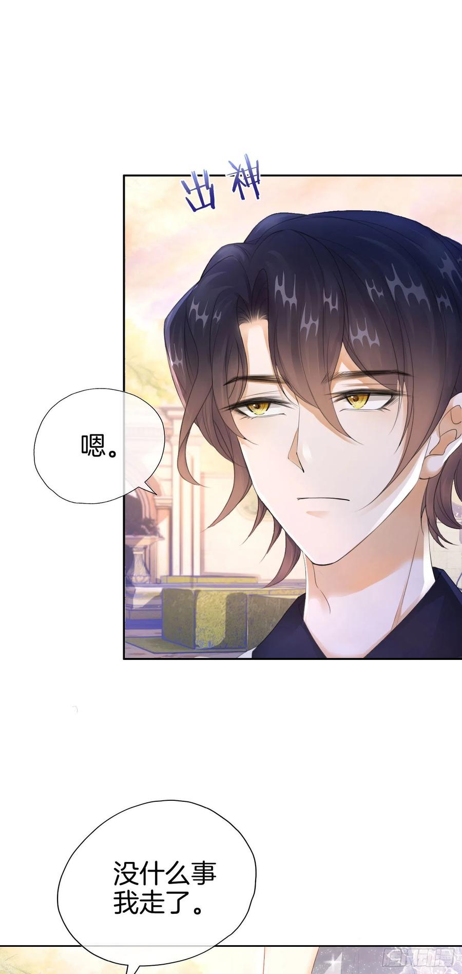《我向死敌告白了》第7话 我真的没想睡他！ 第14页