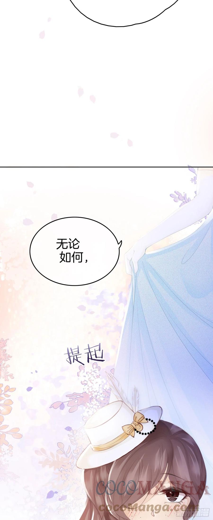 《我向死敌告白了》第7话 我真的没想睡他！ 第7页