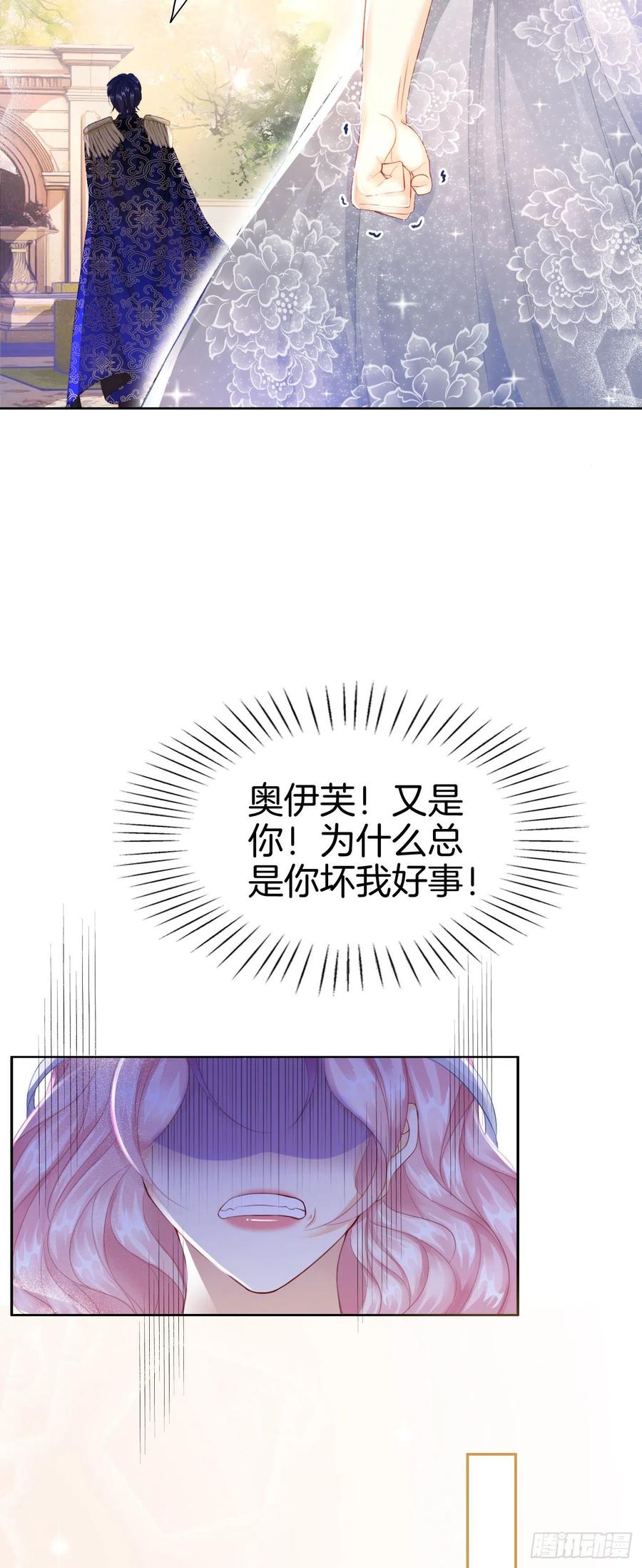 《我向死敌告白了》第7话 我真的没想睡他！ 第15页