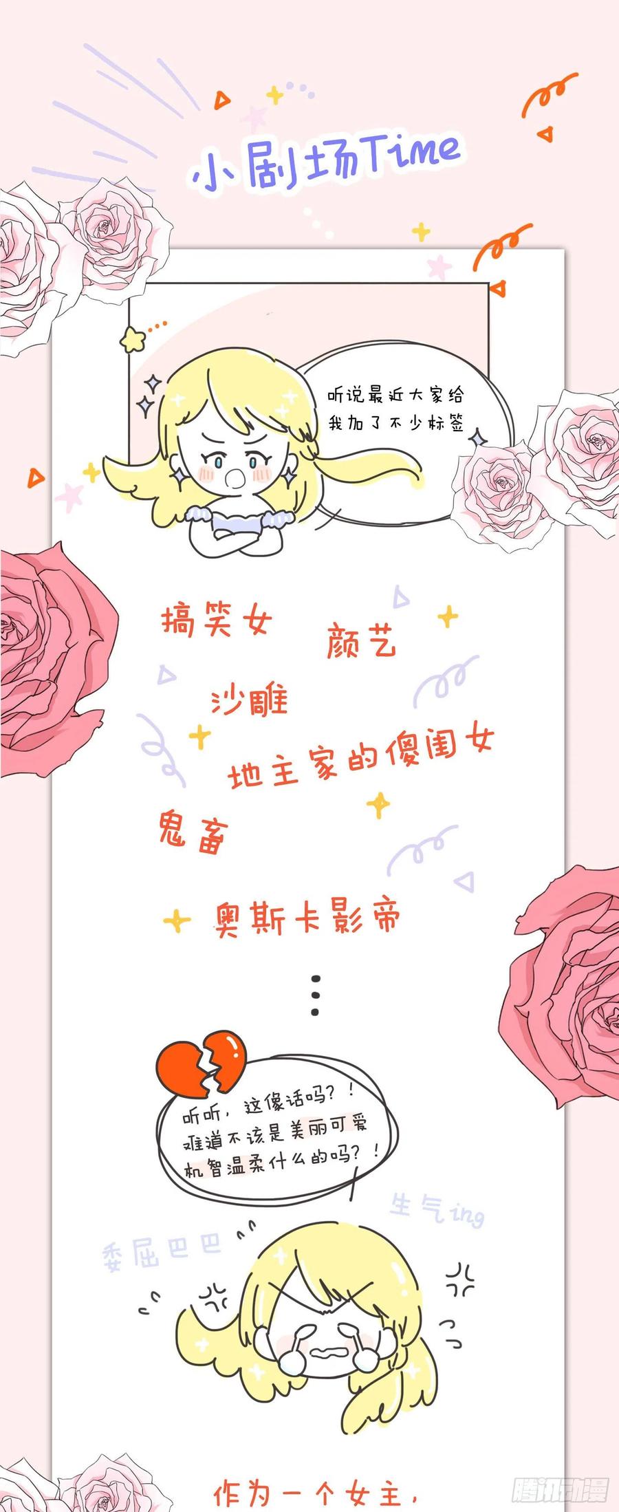 《我向死敌告白了》第7话 我真的没想睡他！ 第63页