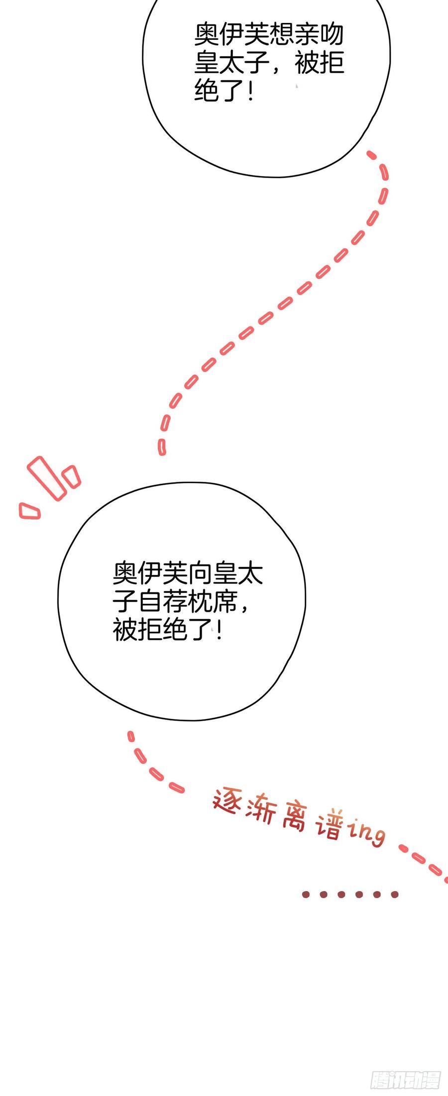 《我向死敌告白了》第7话 我真的没想睡他！ 第59页