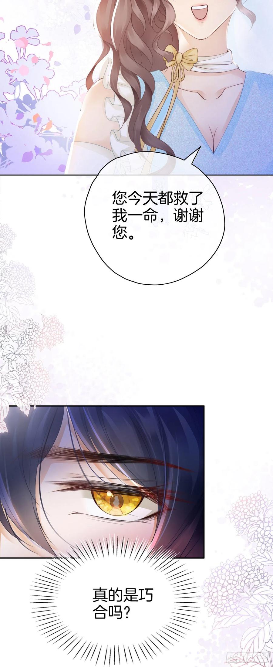 《我向死敌告白了》第7话 我真的没想睡他！ 第8页