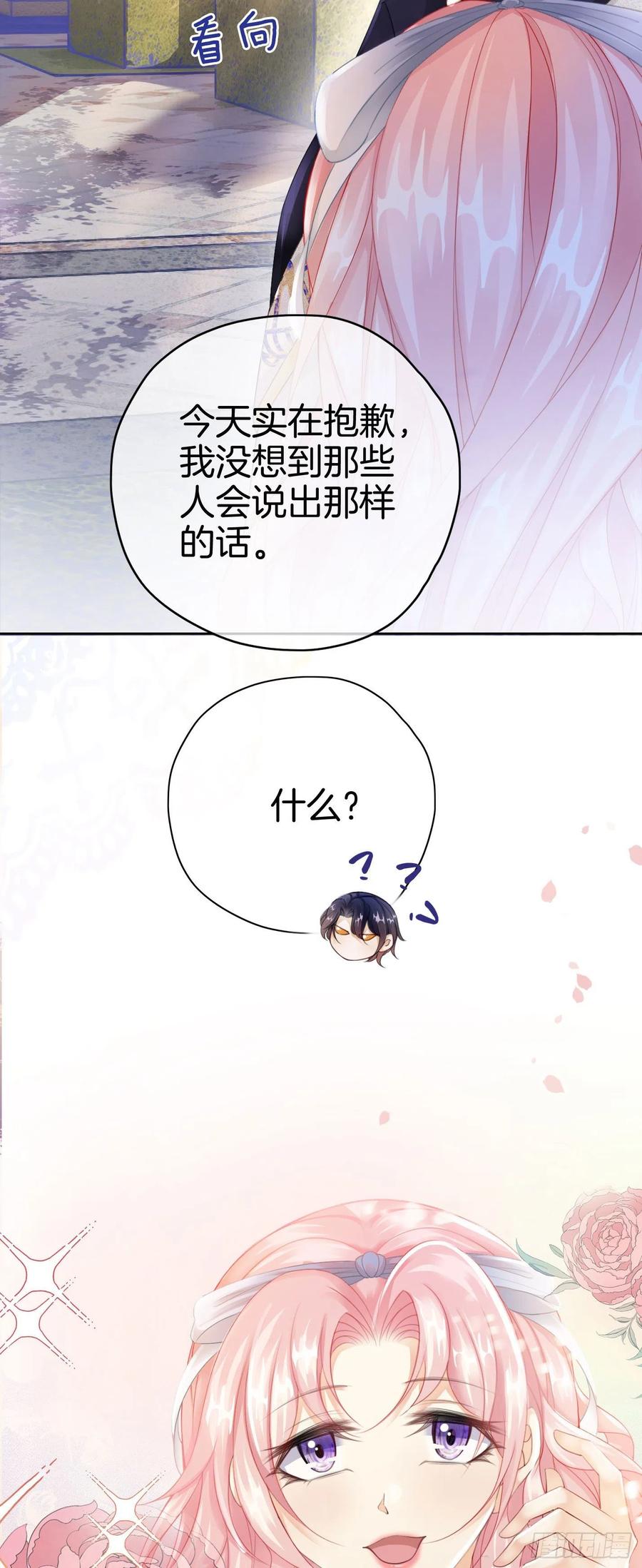 《我向死敌告白了》第7话 我真的没想睡他！ 第3页