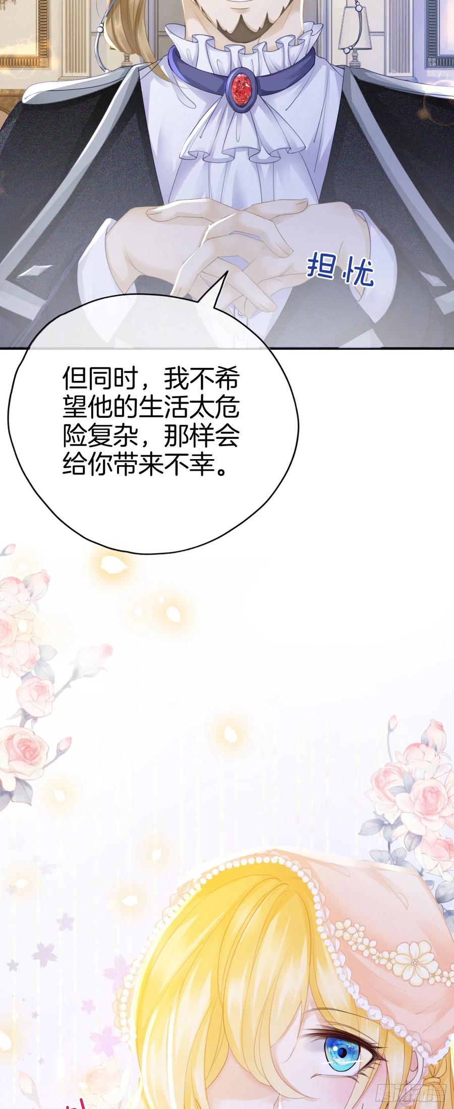《我向死敌告白了》第7话 我真的没想睡他！ 第27页