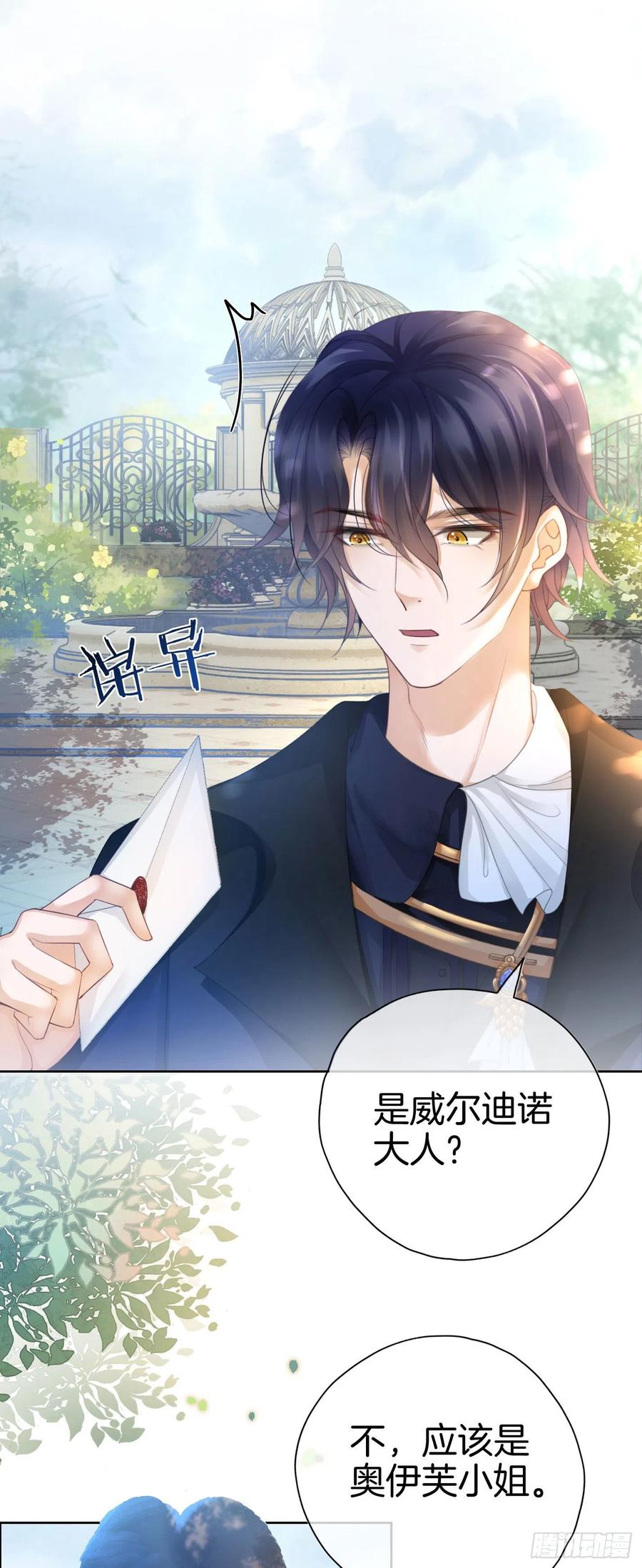 《我向死敌告白了》第7话 我真的没想睡他！ 第42页