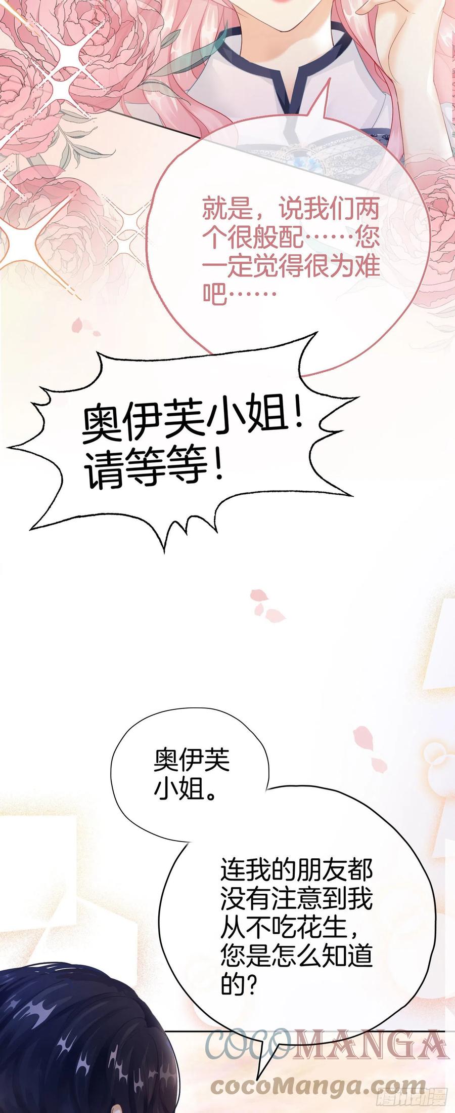 《我向死敌告白了》第7话 我真的没想睡他！ 第4页