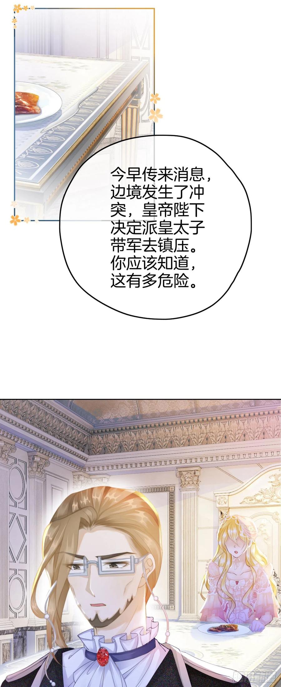 《我向死敌告白了》第7话 我真的没想睡他！ 第30页
