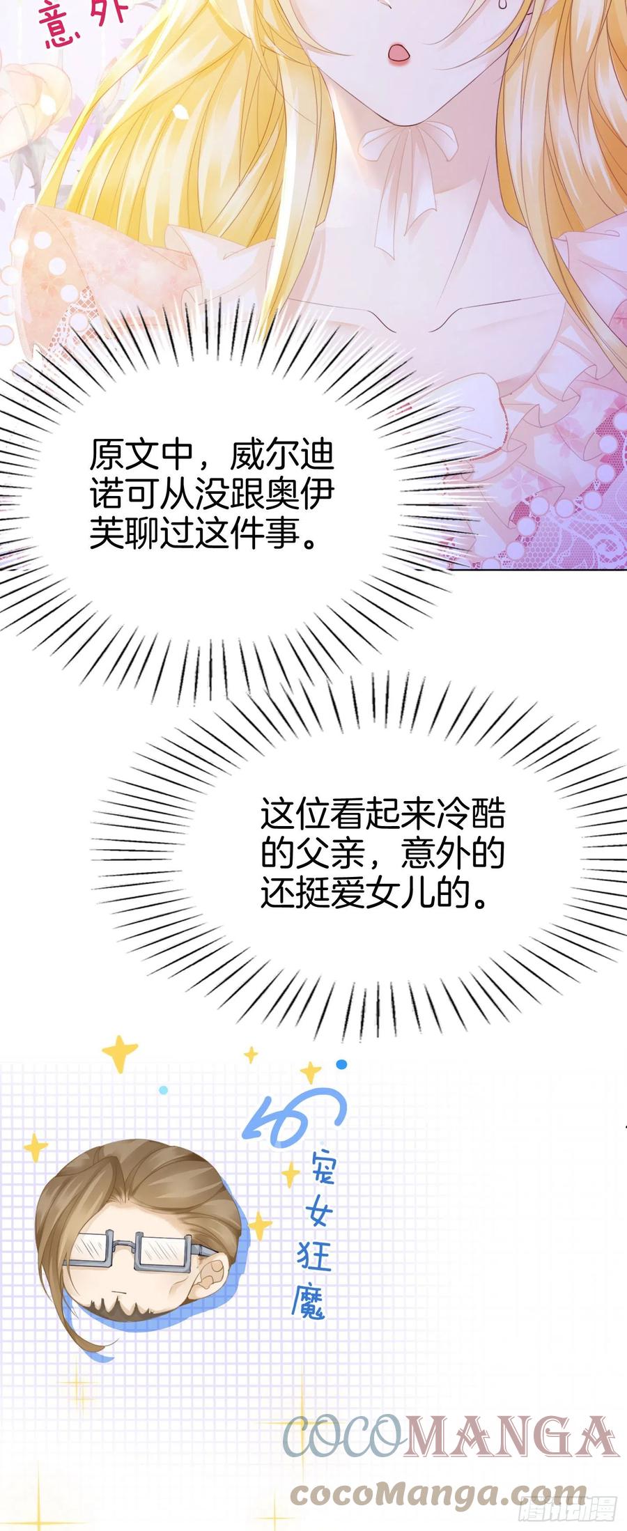 《我向死敌告白了》第7话 我真的没想睡他！ 第28页