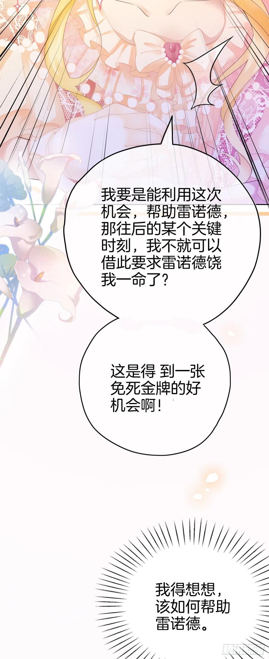 《我向死敌告白了》第7话 我真的没想睡他！ 第39页