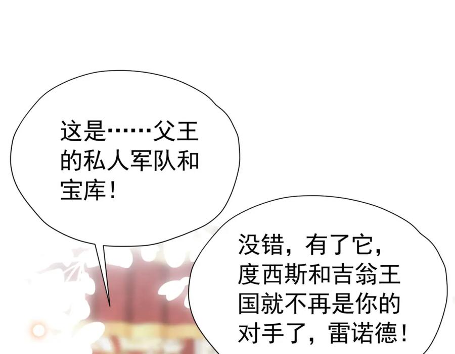 《我向死敌告白了》第88话 要和他共进退 第130页
