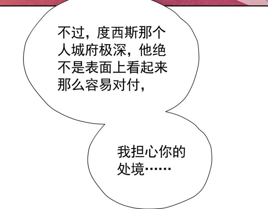 《我向死敌告白了》第88话 要和他共进退 第86页