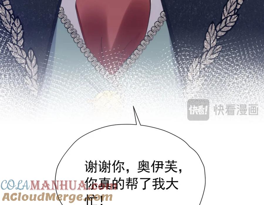 《我向死敌告白了》第88话 要和他共进退 第137页
