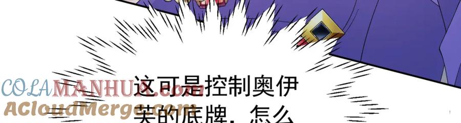 《我向死敌告白了》第88话 要和他共进退 第57页