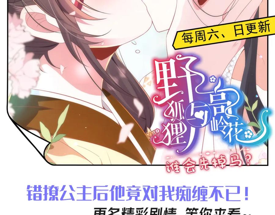 《我向死敌告白了》第88话 要和他共进退 第146页