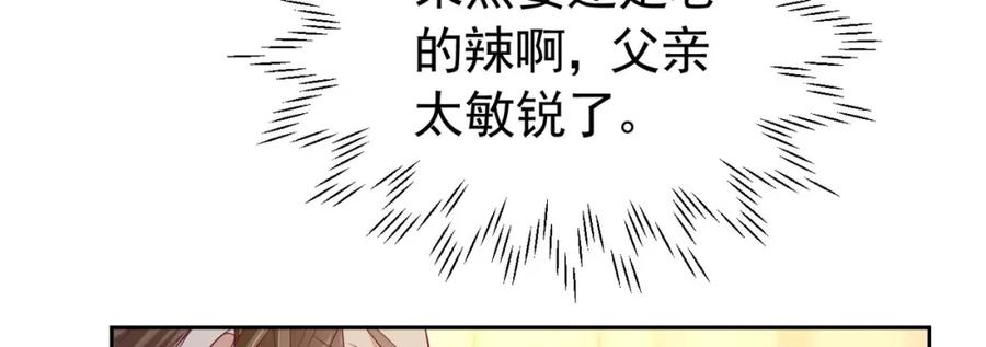 《我向死敌告白了》第88话 要和他共进退 第75页