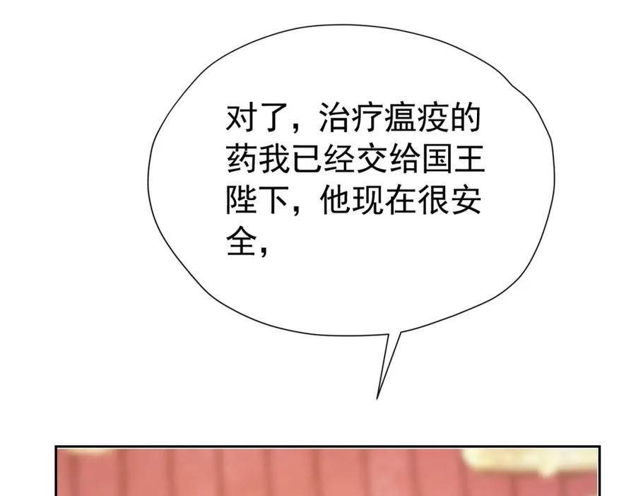 《我向死敌告白了》第88话 要和他共进退 第122页