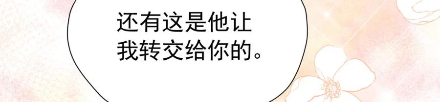 《我向死敌告白了》第88话 要和他共进退 第126页