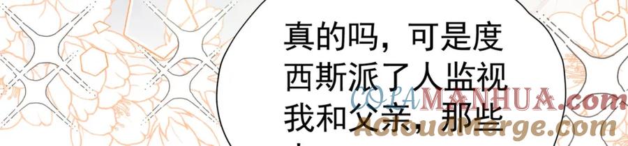 《我向死敌告白了》第88话 要和他共进退 第117页