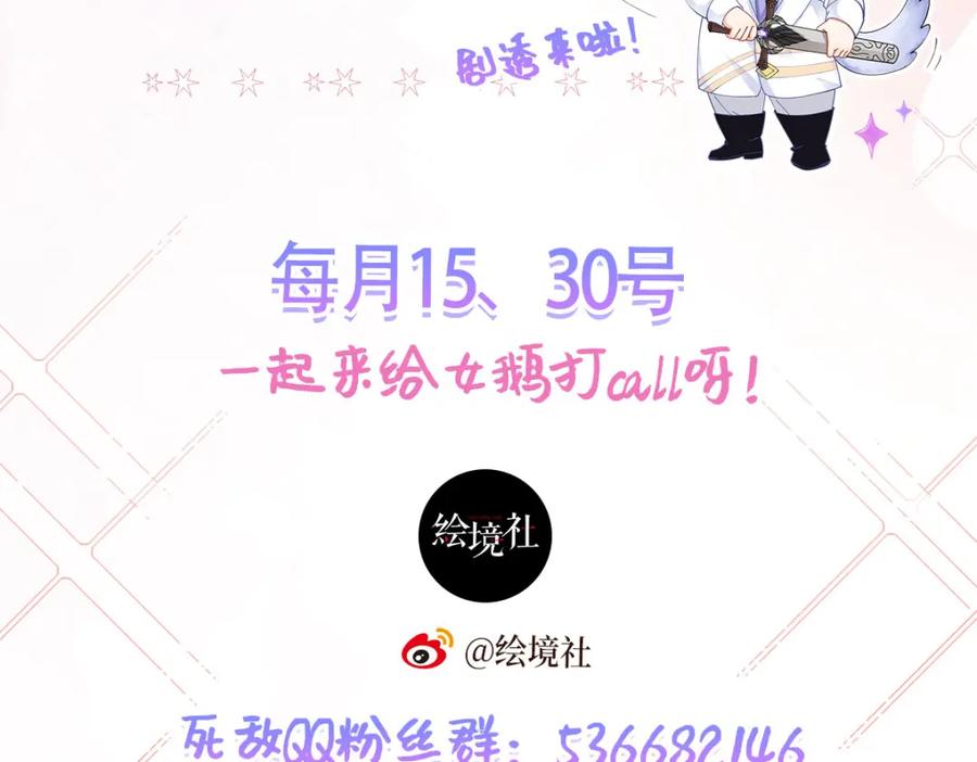 《我向死敌告白了》第88话 要和他共进退 第142页