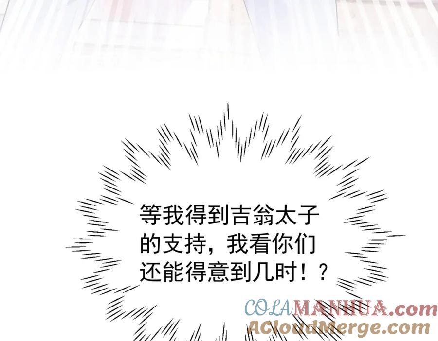 《我向死敌告白了》第88话 要和他共进退 第65页