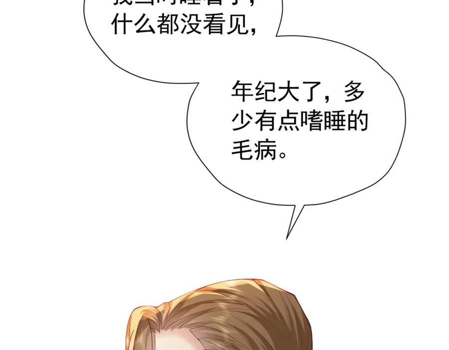 《我向死敌告白了》第88话 要和他共进退 第11页