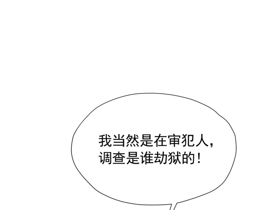 《我向死敌告白了》第88话 要和他共进退 第34页