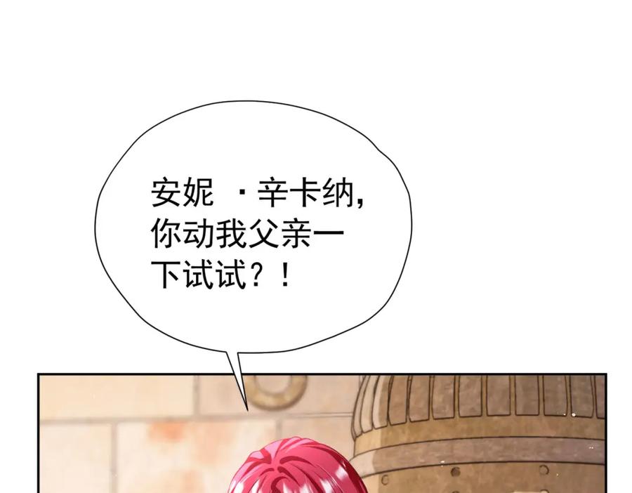 《我向死敌告白了》第88话 要和他共进退 第28页