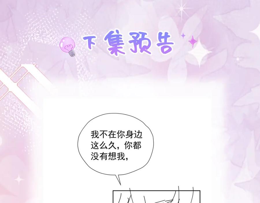 《我向死敌告白了》第88话 要和他共进退 第139页