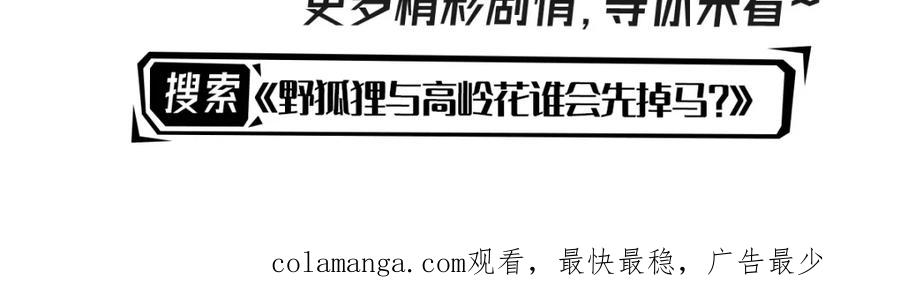 《我向死敌告白了》第88话 要和他共进退 第147页