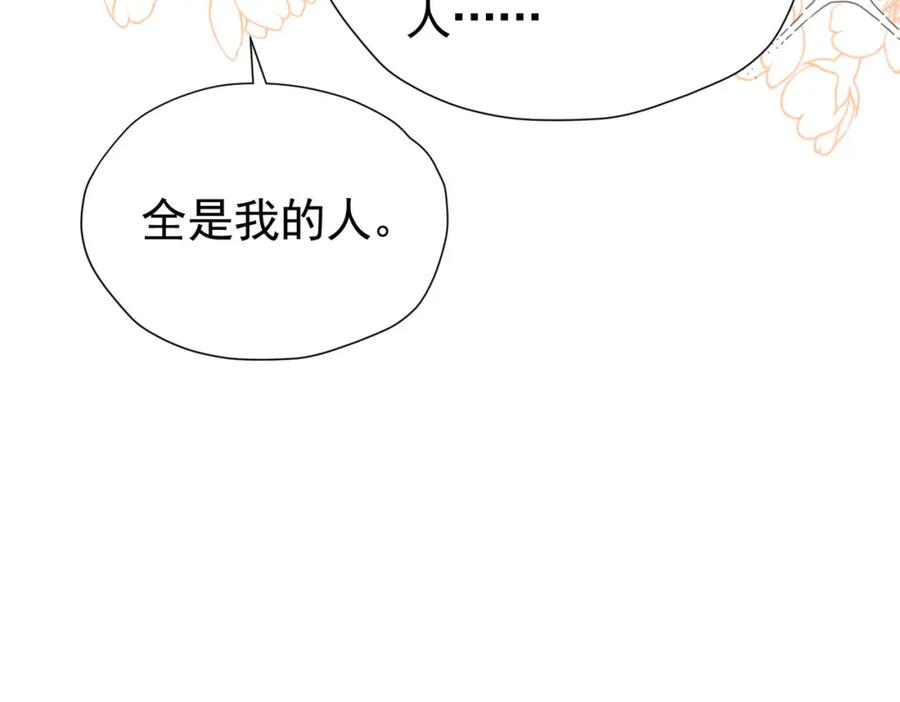 《我向死敌告白了》第88话 要和他共进退 第118页