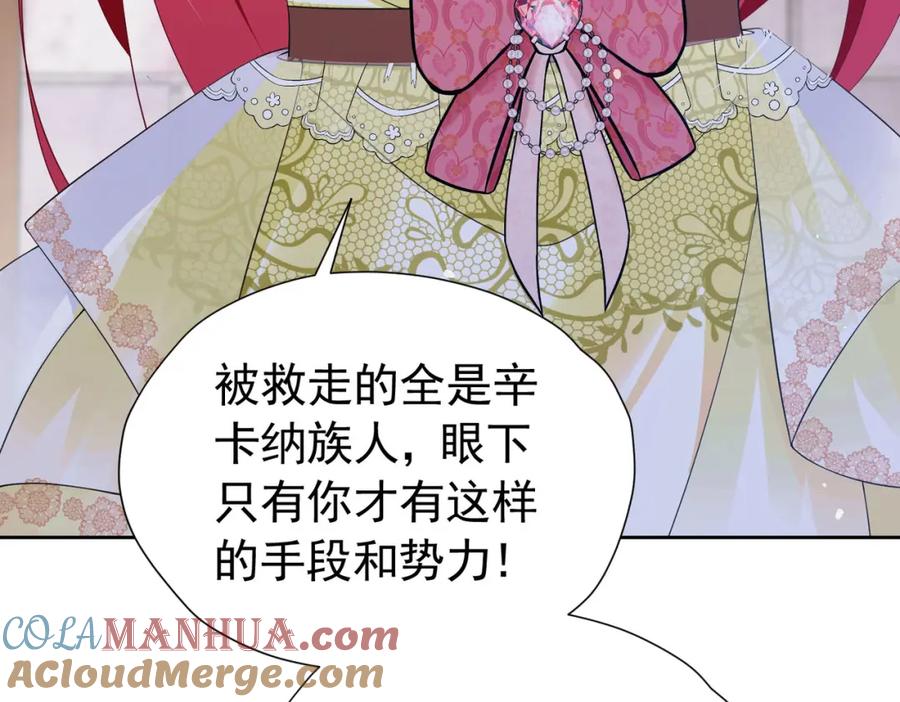 《我向死敌告白了》第88话 要和他共进退 第41页