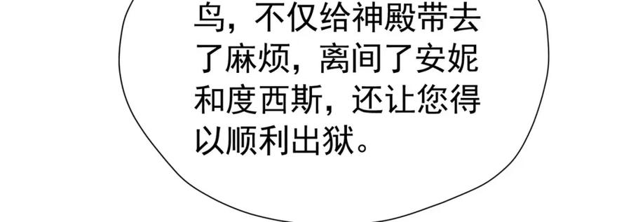 《我向死敌告白了》第88话 要和他共进退 第78页