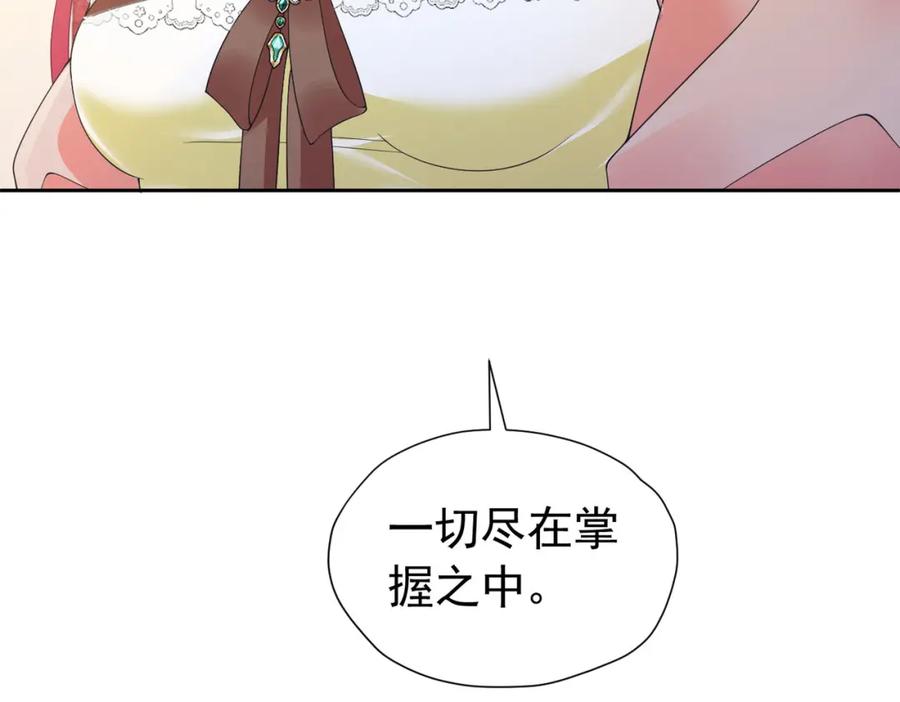 《我向死敌告白了》第88话 要和他共进退 第82页
