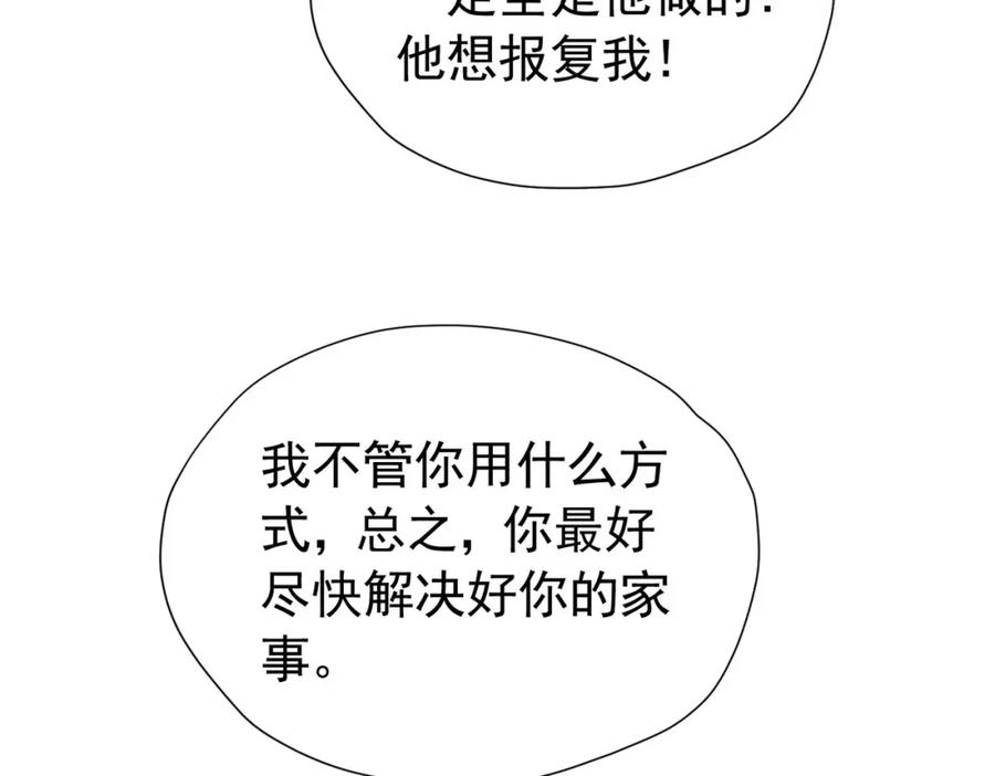 《我向死敌告白了》第88话 要和他共进退 第50页