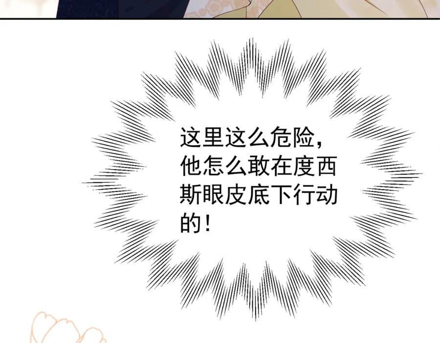 《我向死敌告白了》第88话 要和他共进退 第112页