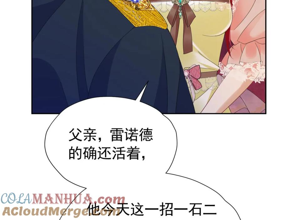 《我向死敌告白了》第88话 要和他共进退 第77页