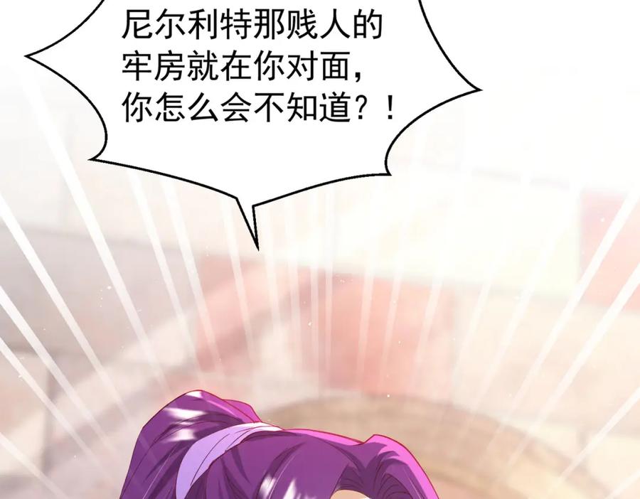 《我向死敌告白了》第88话 要和他共进退 第7页