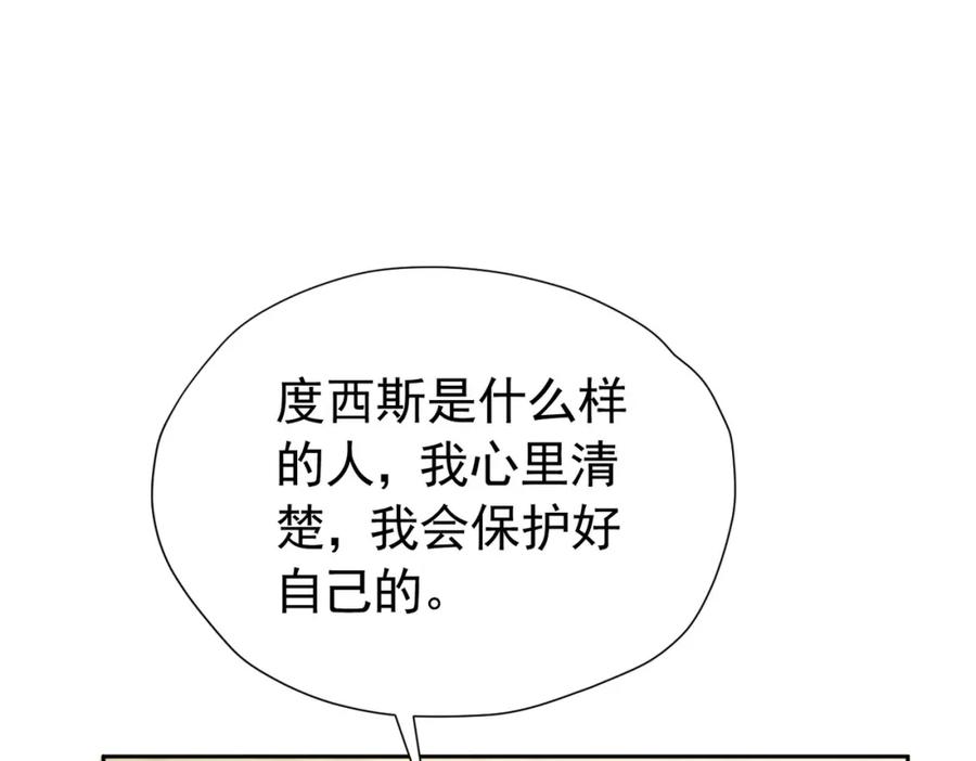 《我向死敌告白了》第88话 要和他共进退 第88页