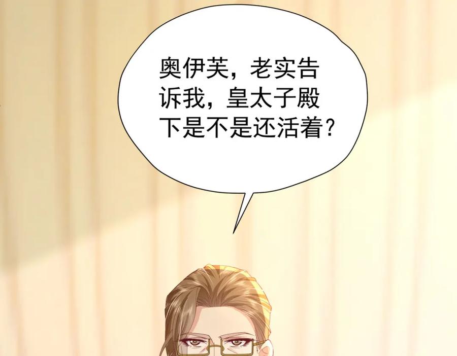 《我向死敌告白了》第88话 要和他共进退 第71页