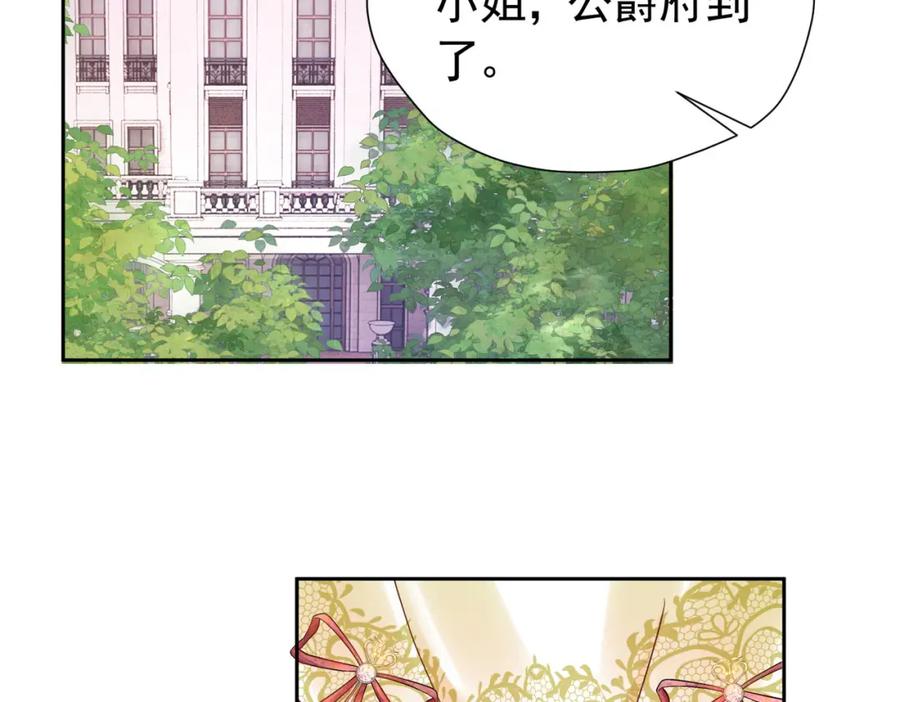 《我向死敌告白了》第88话 要和他共进退 第94页