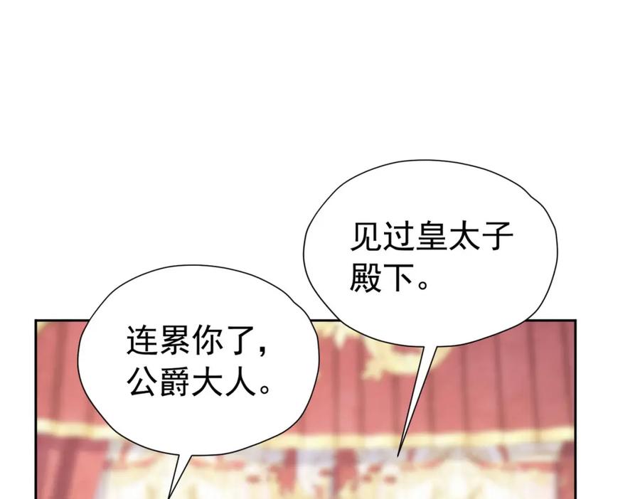 《我向死敌告白了》第88话 要和他共进退 第119页
