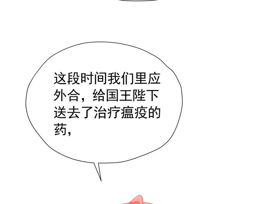 《我向死敌告白了》第88话 要和他共进退 第79页