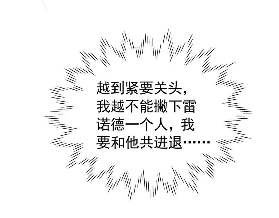 《我向死敌告白了》第88话 要和他共进退 第91页