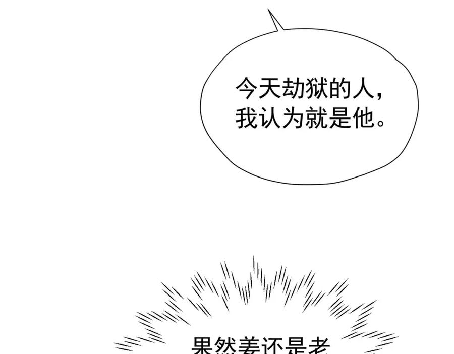 《我向死敌告白了》第88话 要和他共进退 第74页