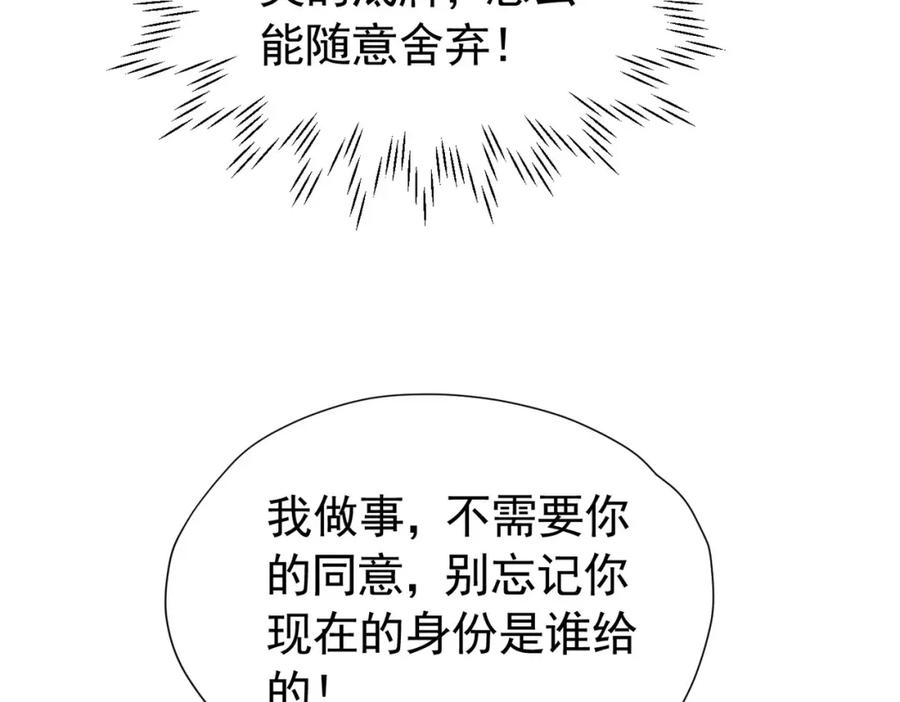 《我向死敌告白了》第88话 要和他共进退 第58页