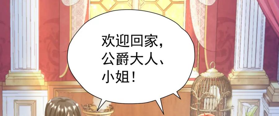 《我向死敌告白了》第88话 要和他共进退 第96页