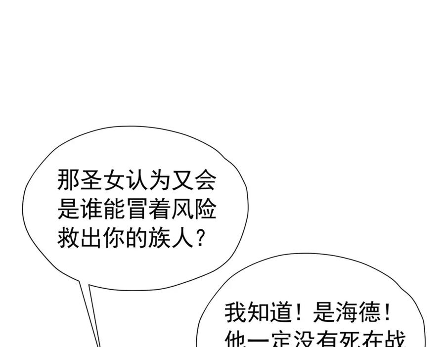 《我向死敌告白了》第88话 要和他共进退 第46页