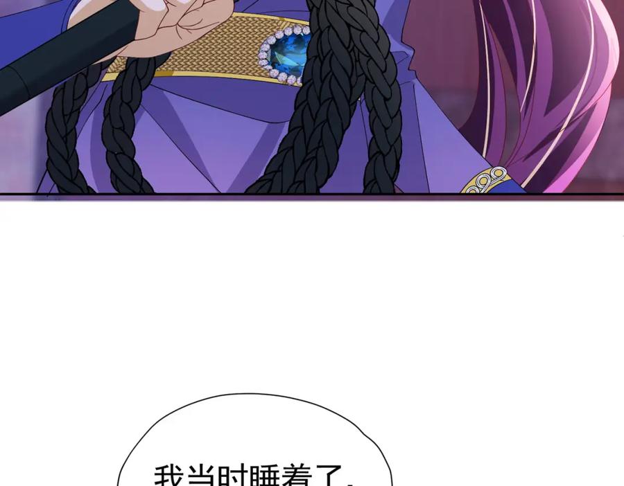 《我向死敌告白了》第88话 要和他共进退 第10页